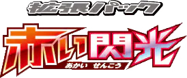 Red Flash