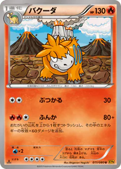 Camerupt (バクーダ)