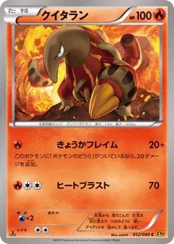 Heatmor (クイタラン)