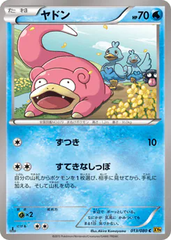 Slowpoke (ヤドン)