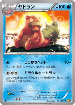 Slowbro (ヤドラン)