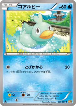 Ducklett (コアルヒー)