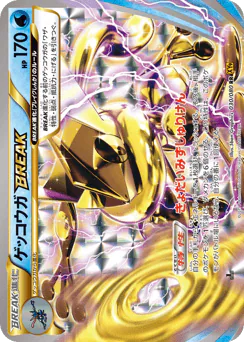 Greninja BREAK (ゲッコウガBREAK)