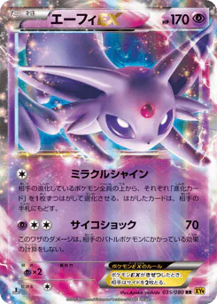 Espeon-EX (エーフィEX)