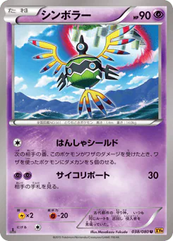Sigilyph (シンボラー)