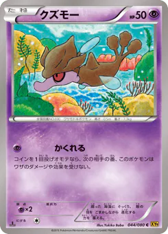 Skrelp (クズモー)