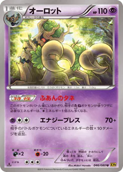 Trevenant (オーロット)