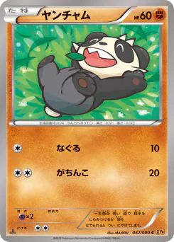 Pancham (ヤンチャム)