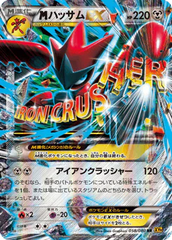 M Scizor-EX (ハッサムEX)