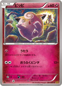 Clefairy (ピッピ)