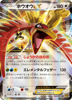 ホウオウEX