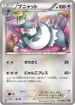 Purugly (ブニャット)