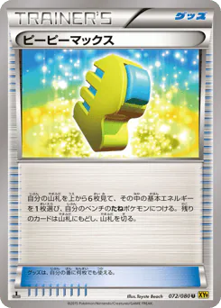 Max Elixir (ピーピーマックス)