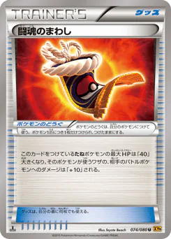 Fighting Fury Belt (闘魂のまわし)