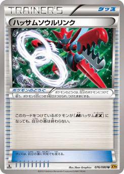 Scizor Spirit Link (ハッサムソウルリンク)