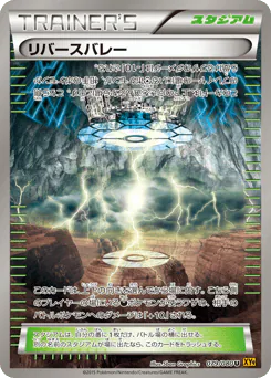 Reverse Valley (リバースバレー)