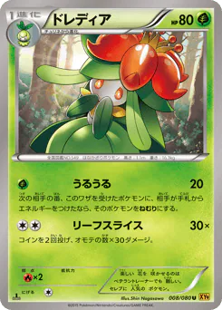 Lilligant (ドレディア)