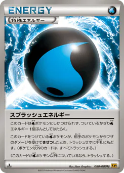 Splash Energy (スプラッシュエネルギー)