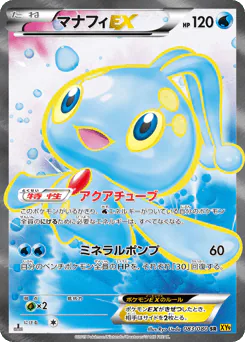 Manaphy-EX (マナフィEX)