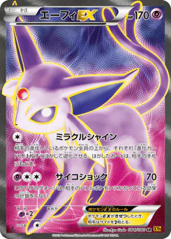 Espeon-EX (エーフィEX)