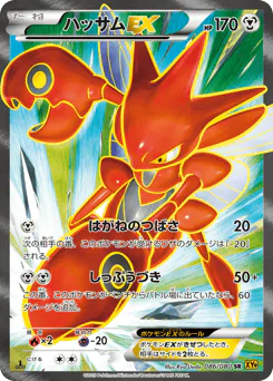 Scizor-EX (ハッサムEX)