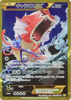 Gyarados-EX (Gyarados-EX)
