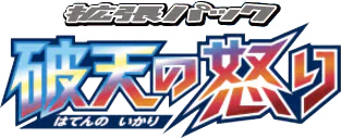 Rage of the Broken Heavens