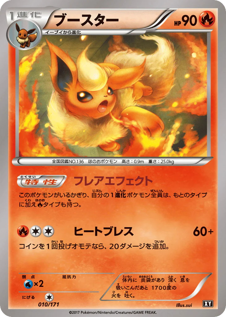Flareon (ブースター)