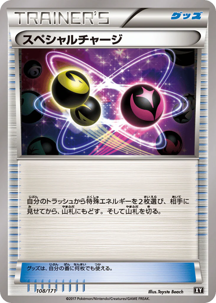 Special Charge (スペシャルチャージ)