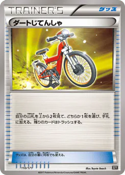 Acro Bike (ダートじてんしゃ)