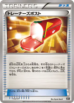 Trainers' Mail (トレーナーズポスト)
