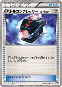 Battle Compressor (バトルコンプレッサー（フレア団ギア）)