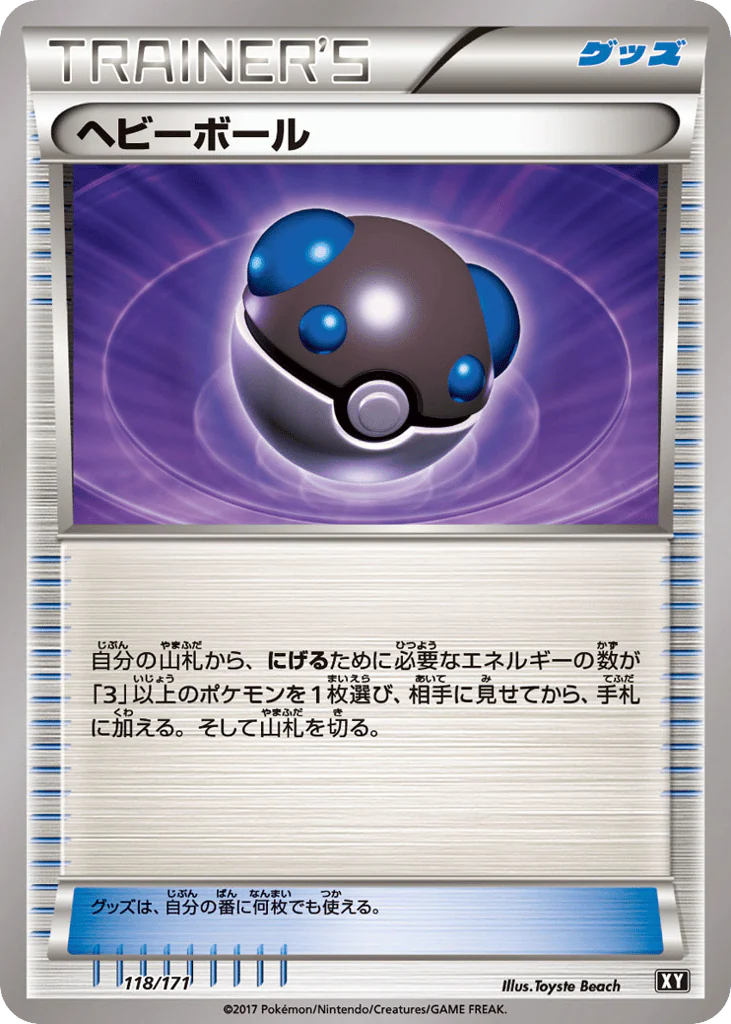 Heavy Ball (ヘビーボール)
