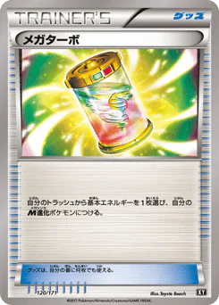Mega Turbo (メガターボ)