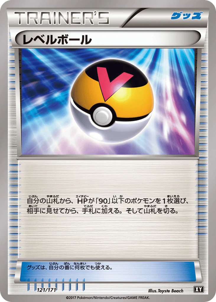 Level Ball (レベルボール)