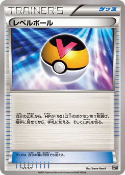 Level Ball (レベルボール)