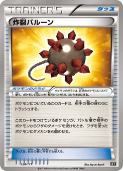 Bursting Balloon (炸裂バルーン)