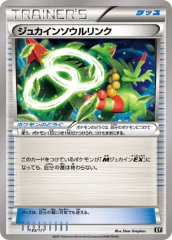 Sceptile Spirit Link (ジュカインソウルリンク)