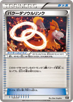 Camerupt Spirit Link (バクーダソウルリンク)
