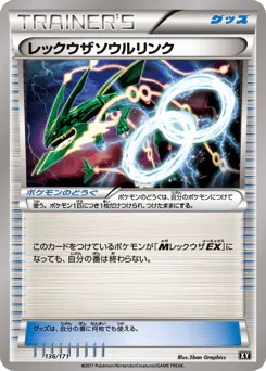 レックウザソウルリンク