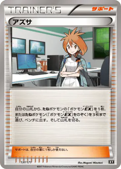 Brigette (アズサ)