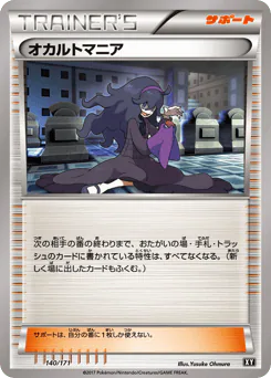 Hex Maniac (オカルトマニア)