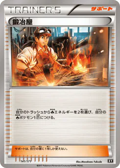 Blacksmith (鍛冶屋)