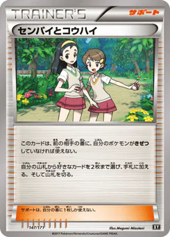 Teammates (センパイとコウハイ)