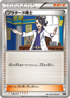 Professor Sycamore (プラターヌ博士)