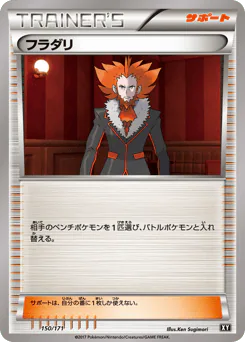 Lysandre (フラダリ)