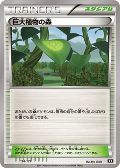 Forest of Giant Plants (巨大植物の森)