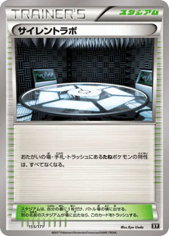 Silent Lab (サイレントラボ)