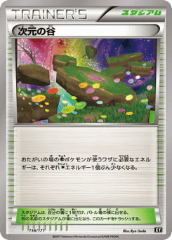 Dimension Valley (次元の谷)