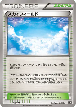 Sky Field (スカイフィールド)